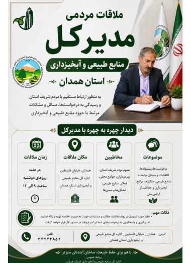ملاقات مردمی