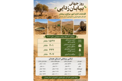 اراضی بیابانی استان همدان