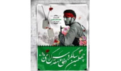  پیام تبریک مدیر کل منابع طبیعی استان همدان بمناسبت چهلمین سالگرد هفته دفاع مقدس
