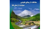 8 پیامد مهم بی توجهی به منابع طبیعی