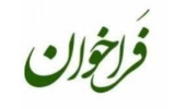 فرا خوان  عمومی شعار هفته منابع طبیعی سال 99