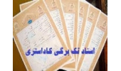 دریافت سند برای 147 هزار هکتار از اراضی ملی شهرستان ملایر