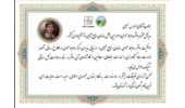 کسب عنوان برتر توسط روابط عمومی سازمان منابع طبیعی  و آبخیزداری کشور  در وزارت جهاد کشاورزی 