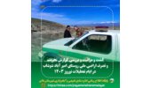  گشت و مراقبت و بررسی گزارش تخریب و تصرف اراضی ملی روستای امیر آباد شوشاب در ایام تعطیلات نوروز 1403