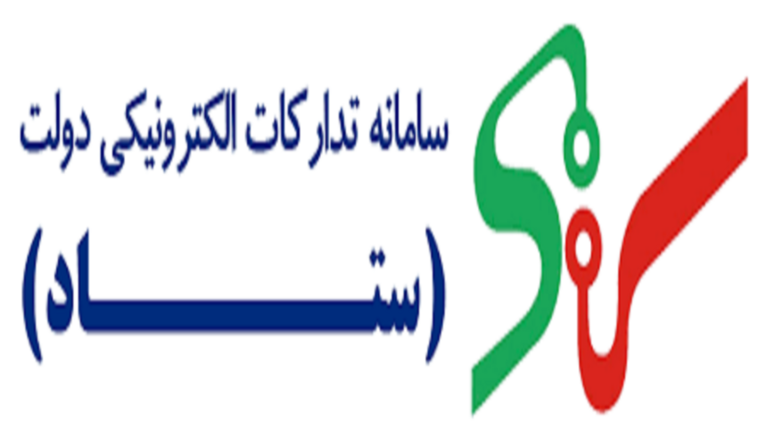 دستگاه های دولتی مکلف به ثبت معاملاتشان در سامانه ستاد را الزامی کرده است 