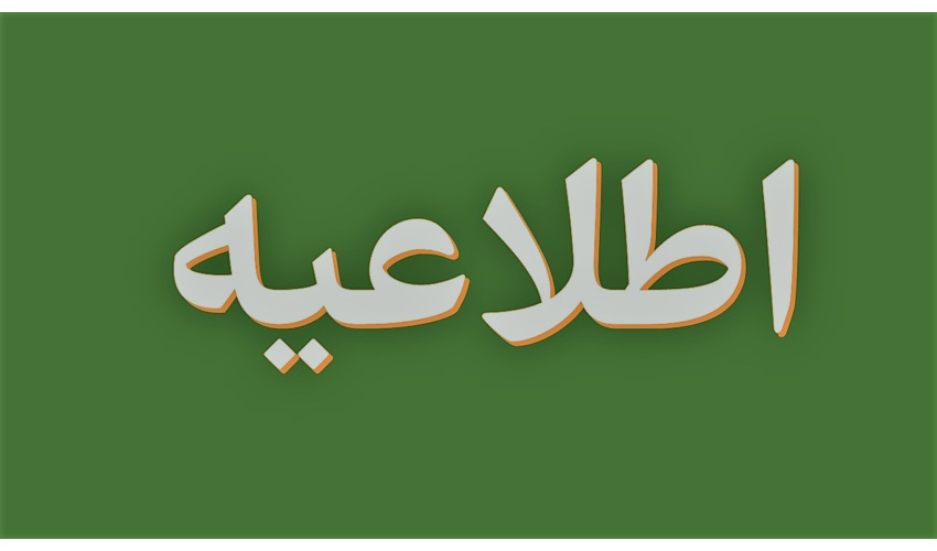 اطلاعیه شماره 7 نهمین آزمون استخدامی متمرکز دستگاه های اجرایی کشور