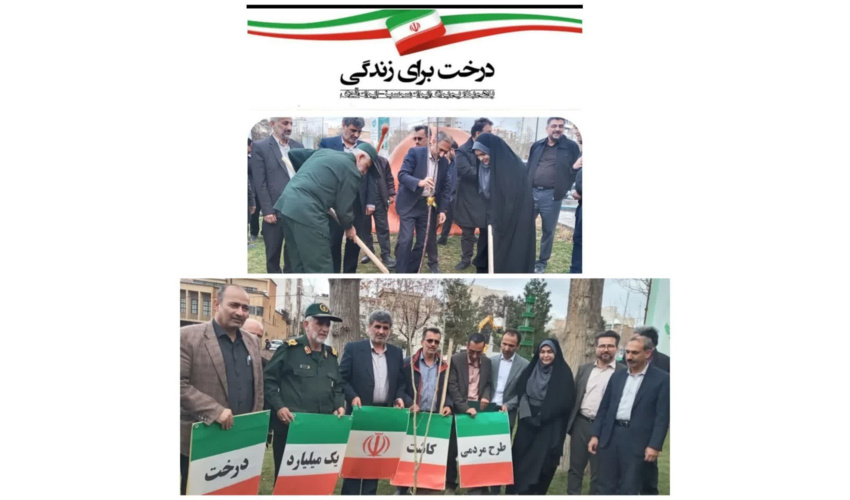 برگزاری مراسم کاشت نهال به مناسبت هفته منابع طبیعی 