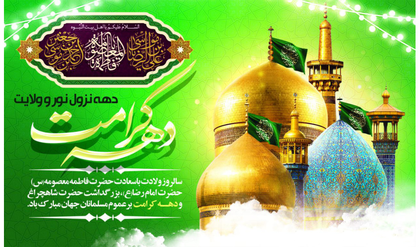 مراسم تکریم بانوان شاغل در اداره کل منابع طبیعی و آبخیزداری استان همدان به مناسبت روز دختر و میلاد حضرت معصومه ( س )