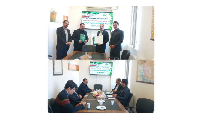 تفاهم نامه همکاری مشترک بین اداره کل منابع طبیعی و آبخیزداری همدان  و اداره کل فرهنگ و ارشاد اسلامی همدان