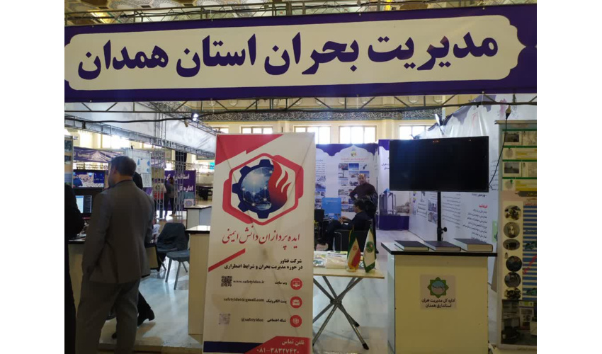 حضور اداره کل منابع طبیعی استان همدان در دومین رویداد بین المللی نمایشگاهی ایران قوی