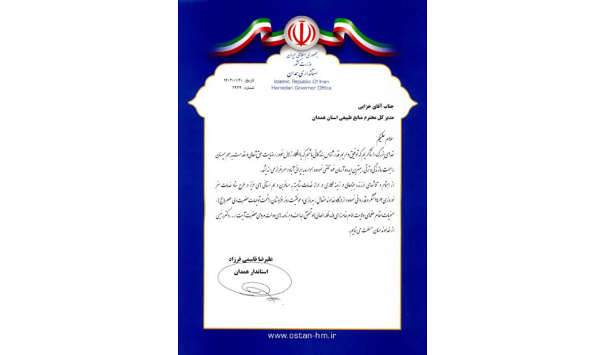 تقدیر استاندار همدان از مدیرکل منابع طبیعی و آبحیزدازی استان همدان