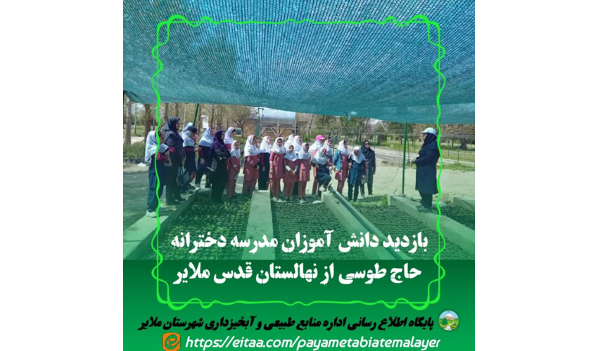 بازدید دانش آموزان مدارس شهرستان ملایر از نهالستان قدس