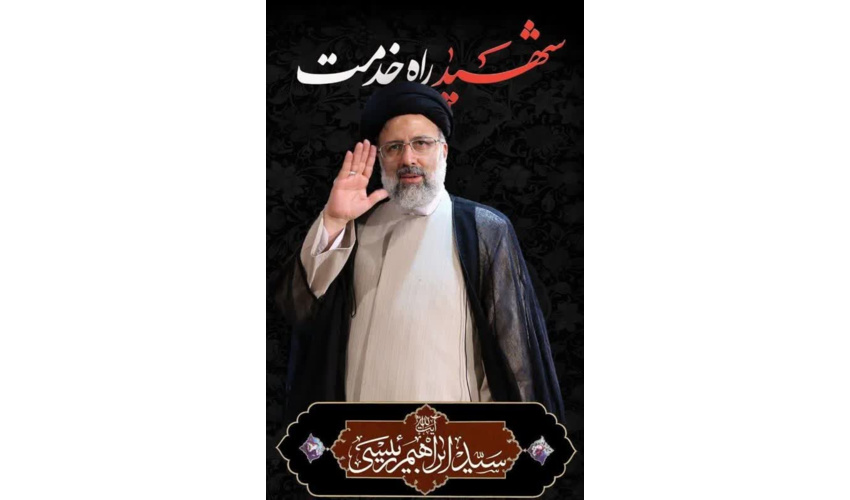 تسلیت مدیرکل منابع طبیعی و آبخیزداری استان همدان به مناسبت شهادت رئیس محترم جمهور