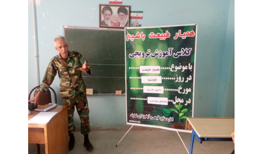  کلاس آموزشی همیار طبیعت در سیاهدره نهاوند