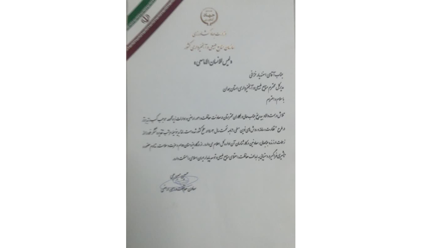 کسب رتبه برتر اداره کل منابع طبیعی استان همدان در طرح« نظارت، سامانه ها و روش های نوین»  